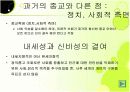 히브리 종교의 발전 8페이지