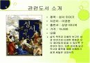 히브리 종교의 발전 10페이지
