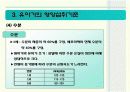 유아기 영양관리 (유아의 성장 발달과 영양관리) 16페이지