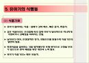 유아기 영양관리 (유아의 성장 발달과 영양관리) 27페이지
