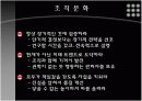 도요타의 품질경영 18페이지