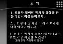 도요타의 품질경영 24페이지