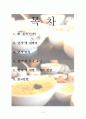 본죽 성공사례 분석 2페이지