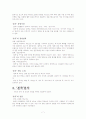본죽 성공사례 분석 7페이지
