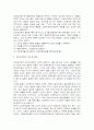 건강심리학의 역사적 배경 및 관심영역 4페이지