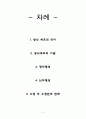 정자와 난자의 형성 과정 2페이지
