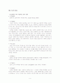 논술 학습지도안 9페이지
