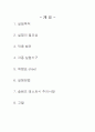 콘크리트 배합설계 및 슬럼프 실험 보고서 2페이지