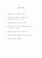 신재생 에너지 사용 건축물 2페이지