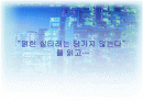 [시장경제] '얽힌 실타래는 당기지 않는다'를 읽은 후 독후감 발표자료 1페이지