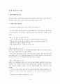  시민단체의 예산감시운동에 관한 보고서 6페이지