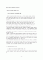  시민단체의 예산감시운동에 관한 보고서 14페이지