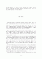 시민단체의 예산감시운동에 관한 보고서 26페이지