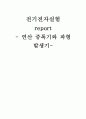 연산증폭기(op-amp)와 파형발생기 1페이지