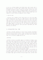 신자유주의와 나의 생각 5페이지