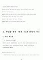 산업체 안전관리 조직체계 10페이지