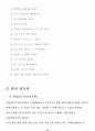산업체 안전관리 조직체계 12페이지