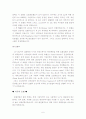 호텔산업의 발전사, 호텔의 역사적 발전과정 7페이지