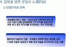 글로벌 항만 운영업체의 문제점과 해결과제 9페이지