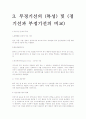 부정기선 해운기업의 발전과 정기선 부정기선의 특징 비교 2페이지