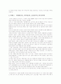 [6시그마][6시그마 사례][LG전자][삼성][삼성전자][포스코][기아][현대]6시그마 고찰과 6시그마 사례(LG전자, 삼성, 포스코, 기아자동차, 현대자동차, 금호타이어, 한국타이어)를 통해 본 향후 6시그마 적용 과제 분석 8페이지