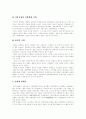 [공기업민영화][대한항공][KT&G][포스코]공기업민영화의 의의와 공기업민영화의 찬성론, 공기업민영화의 반대론 및 향후 공기업민영화의 개선방안 분석(대한항공, 한국담배인삼공사 - KT&G, 포스코 사례 중심) 7페이지