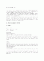 [경영전략][전략경영][기업경영][경영난][경영난극복][AT&T사][크룹사][로버사]경영전략의 정의와 경영전략의 기능 및 외국기업의 경영난 극복사례(AT&T사, 크룹사, 로버사, 기업경영, 경영난극복, 전략경영) 4페이지