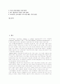 [동료장학][동료장학활동]동료장학의 의의, 특징, 형태, 장학자의 역할과 동료장학활동의 문제점 및 동료장학의 활성화 방안 분석(동료장학활동 문제점, 동료장학 장학자 역할, 동료장학 활성화방안) 2페이지