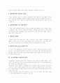 [동료장학][동료장학활동]동료장학의 의의, 특징, 형태, 장학자의 역할과 동료장학활동의 문제점 및 동료장학의 활성화 방안 분석(동료장학활동 문제점, 동료장학 장학자 역할, 동료장학 활성화방안) 5페이지