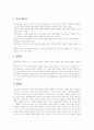 [동료장학][동료장학활동]동료장학의 의의, 특징, 형태, 장학자의 역할과 동료장학활동의 문제점 및 동료장학의 활성화 방안 분석(동료장학활동 문제점, 동료장학 장학자 역할, 동료장학 활성화방안) 6페이지