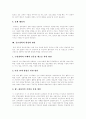 [동료장학][동료장학활동]동료장학의 의의, 특징, 형태, 장학자의 역할과 동료장학활동의 문제점 및 동료장학의 활성화 방안 분석(동료장학활동 문제점, 동료장학 장학자 역할, 동료장학 활성화방안) 7페이지