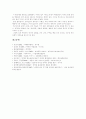 [마약][약물][대마초][양귀비][아편][코카인][헤로인][야바][향정신성의약품]마약(약물, 대마초, 양귀비, 아편, 코카인, 헤로인, 야바, 엑스터시)의 개념, 종류와 마약관련 사례 및 마약의 부작용, 마약의 피해 분석 18페이지