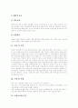 [사업계획][사업계획서]사업계획(사업계획서)의 순서와 절차 및 사업계획(사업계획서)의 내용 고찰(사업계획의 용도, 시장조사와 분석, 마케팅계획, 제조 및 운영계획, 재무계획, 조직계획, 사업계획, 사업계획서) 3페이지