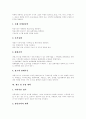 [사업계획][사업계획서]사업계획(사업계획서)의 순서와 절차 및 사업계획(사업계획서)의 내용 고찰(사업계획의 용도, 시장조사와 분석, 마케팅계획, 제조 및 운영계획, 재무계획, 조직계획, 사업계획, 사업계획서) 5페이지