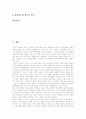 [식민사관][식민지근대성][식민지역사][식민지][식민성][일제시대][일제강점기]식민사관의 개념, 식민사관의 내용과 식민지근대성의 이중적 의미 및 외국의 식민지 역사를 통해 본 식민사관 비판(식민사관) 2페이지