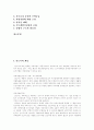 [신도시][신도시개발][신도시정책][신도시건설]신도시(신도시개발, 신도시정책)의 개념, 특징, 역사와 신도시개발의 문제점 및 외국의 신도시개발 사례를 통해 본 향후 신도시정책의 방향 분석(신도시, 신도시개발) 2페이지