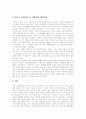 [신도시][신도시개발][신도시정책][신도시건설]신도시(신도시개발, 신도시정책)의 개념, 특징, 역사와 신도시개발의 문제점 및 외국의 신도시개발 사례를 통해 본 향후 신도시정책의 방향 분석(신도시, 신도시개발) 7페이지