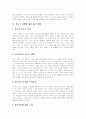 [신도시][신도시개발][신도시정책][신도시건설]신도시(신도시개발, 신도시정책)의 개념, 특징, 역사와 신도시개발의 문제점 및 외국의 신도시개발 사례를 통해 본 향후 신도시정책의 방향 분석(신도시, 신도시개발) 8페이지