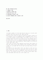 [정부형태][정부운용][정부상][정부]정부형태의 현황, 정부형태의 장단점과 정부운용의 문제점 및 향후 바람직한 정부상 분석(정부형태 현황과 장단점, 정부운용의 문제점, 바람직한 정부상, 정부, 정부운용) 2페이지