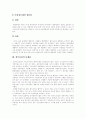 [정부형태][정부운용][정부상][정부]정부형태의 현황, 정부형태의 장단점과 정부운용의 문제점 및 향후 바람직한 정부상 분석(정부형태 현황과 장단점, 정부운용의 문제점, 바람직한 정부상, 정부, 정부운용) 7페이지