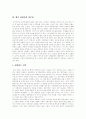 [정부형태][정부운용][정부상][정부]정부형태의 현황, 정부형태의 장단점과 정부운용의 문제점 및 향후 바람직한 정부상 분석(정부형태 현황과 장단점, 정부운용의 문제점, 바람직한 정부상, 정부, 정부운용) 8페이지