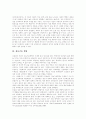 [정보화사회][정보사회][정보통신기술][정보기술][정보고속도로]정보화사회(정보사회)의 의미, 특징과 향후 정보화사회(정보사회)의 과제 및 정보화사회(정보사회)의 전망 분석(정보화사회, 정보사회) 5페이지