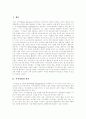 [지식경영][지식경영기업][기업경영][지식경영 사례][IBM][HP-휴렛팩커드]지식경영의 정의, 지식경영의 필요성, 성공요소와 지식경영기업의 유형, 지식경영기업의 공통점 및 지식경영 사례(IBM, HP-휴렛팩커드) 2페이지