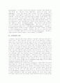 [조직문화][조직구조]조직문화의 개념, 조직문화의 구성과 조직문화의 특성 및 조직문화의 기능, 조직문화의 유형 고찰(조직문화의 개념, 조직문화의 구성, 조직문화의 특성, 조직문화의 기능, 조직문화의 유형) 2페이지