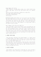 [음악치료]음악치료의 정의, 음악치료의 효과, 역사, 종류와 음악치료의 사례를 통해 본 음악치료의 방법 분석(음악치료 정의, 음악치료 효과, 음악치료 역사, 음악치료 종류, 음악치료 방법, 음악치료 사례) 7페이지