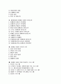 [자폐][자폐증][자폐성아동][자폐아동][자폐아]자폐증(자폐, 자폐성아동, 자폐아)의 행동특성과 교육적조치 및 가정지도 프로그램 사례(자폐아동의 교육적 조치, 자폐아동을 위한 가정지도 프로그램) 2페이지