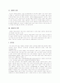 [자폐][자폐증][자폐성아동][자폐아동][자폐아]자폐증(자폐, 자폐성아동, 자폐아)의 행동특성과 교육적조치 및 가정지도 프로그램 사례(자폐아동의 교육적 조치, 자폐아동을 위한 가정지도 프로그램) 4페이지