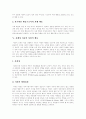 [자폐][자폐증][자폐성아동][자폐아동][자폐아]자폐증(자폐, 자폐성아동, 자폐아)의 행동특성과 교육적조치 및 가정지도 프로그램 사례(자폐아동의 교육적 조치, 자폐아동을 위한 가정지도 프로그램) 9페이지