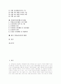 [지방교육자치][지방교육자치제도][교육자치][지방자치]지방교육자치(지방교육자치제도)의 의의와 미국과의 비교를 통한 지방교육자치(지방교육자치제도)의 쟁점 및 앞으로의 방향 분석(지방교육자치제도) 2페이지