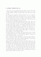 [지방교육자치][지방교육자치제도][교육자치][지방자치]지방교육자치(지방교육자치제도)의 의의와 미국과의 비교를 통한 지방교육자치(지방교육자치제도)의 쟁점 및 앞으로의 방향 분석(지방교육자치제도) 7페이지
